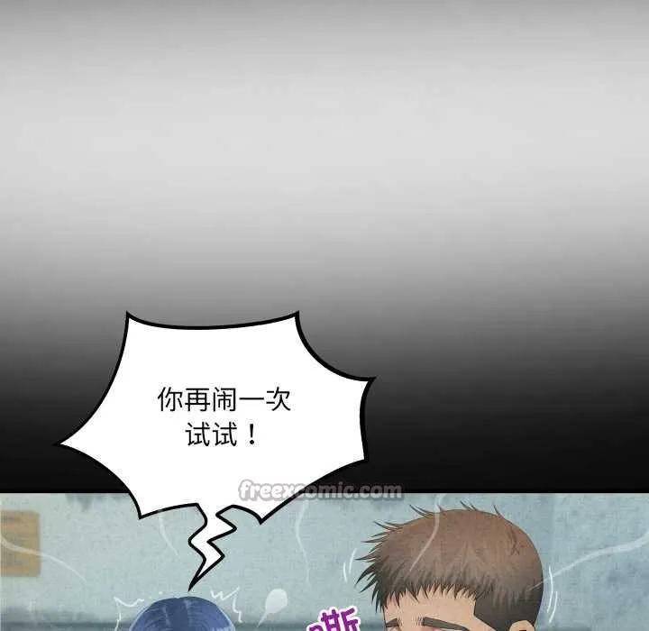 房间裏的心跳 第12話 第90页