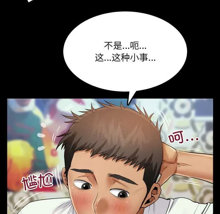 房间裏的心跳 第12話 第155页
