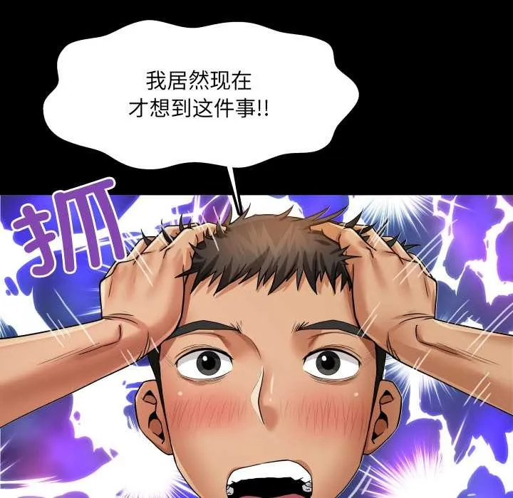 房间裏的心跳 第12話 第114页