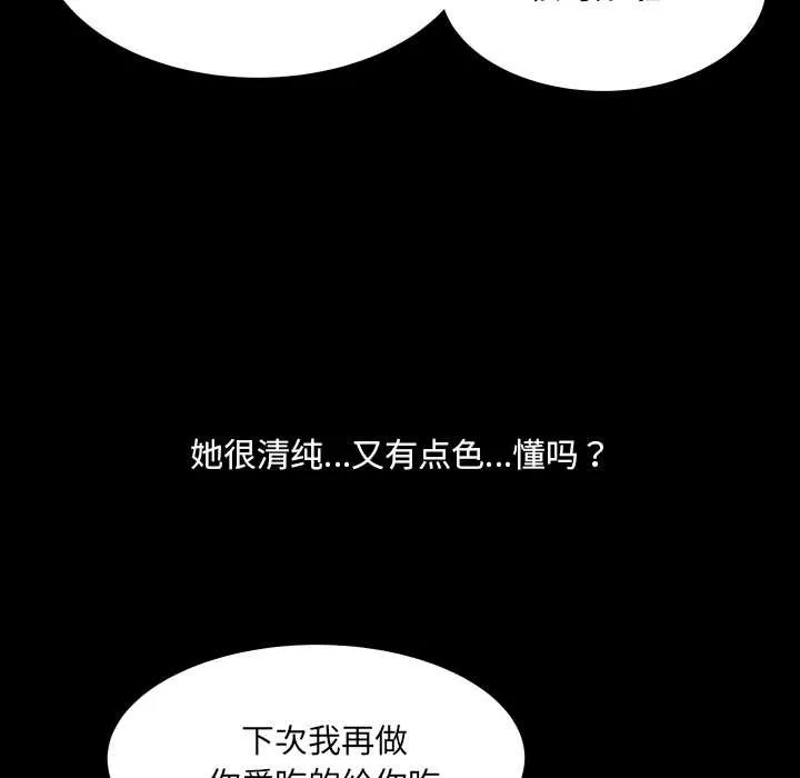房间裏的心跳 第12話 第146页