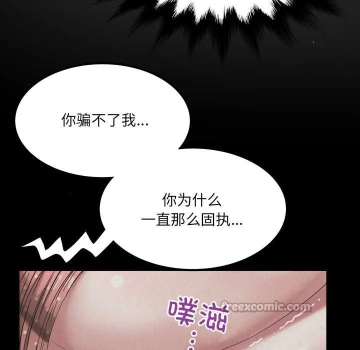 房间裏的心跳 第12話 第45页
