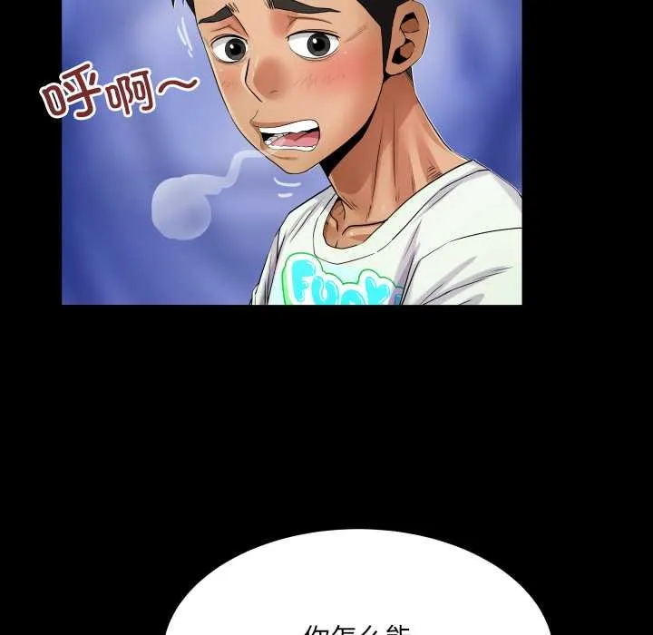 房间裏的心跳 第12話 第137页