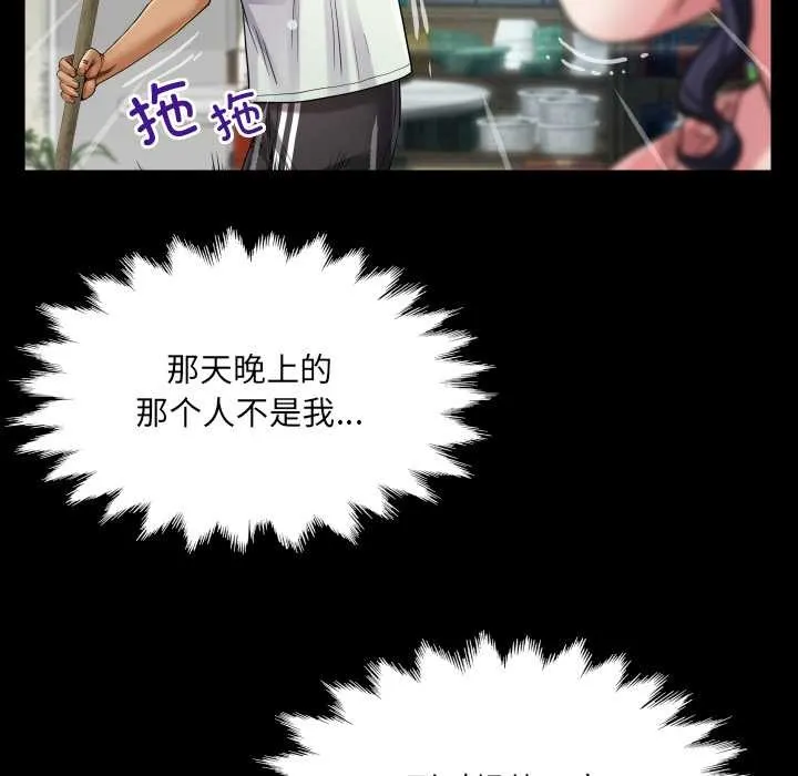 房间裏的心跳 第12話 第67页