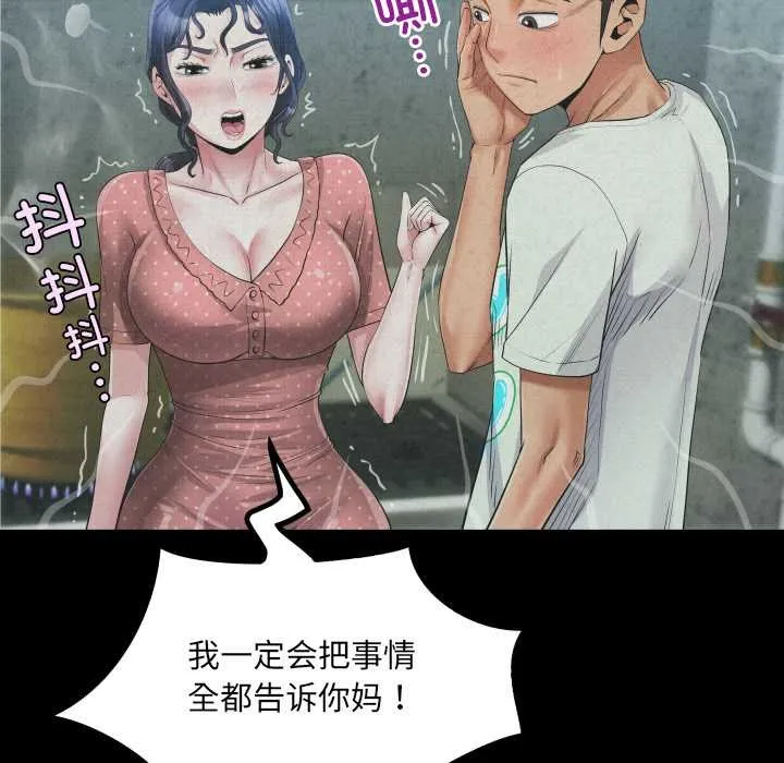 房间裏的心跳 第12話 第91页