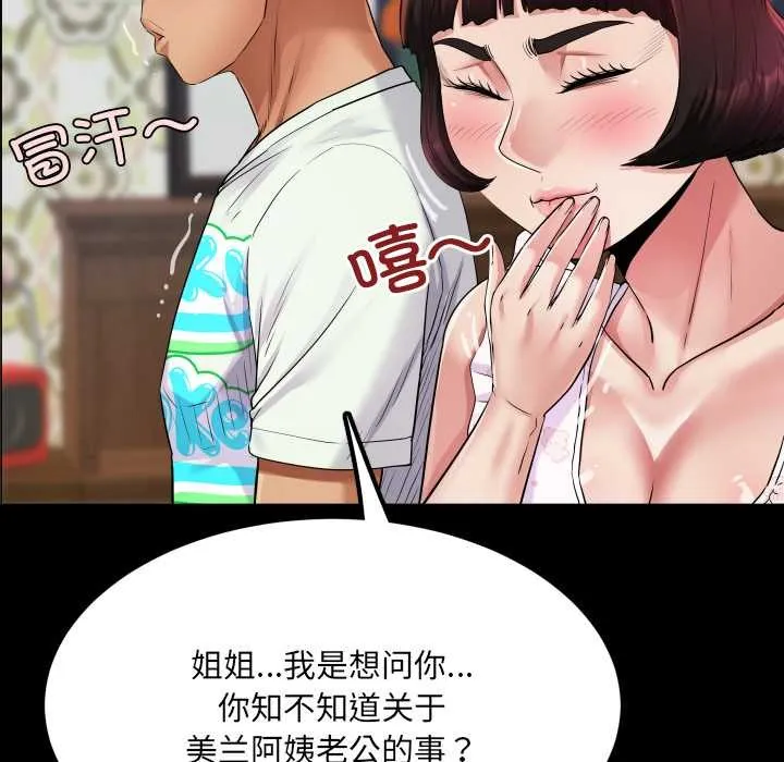 房间裏的心跳 第12話 第128页
