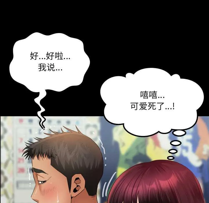 房间裏的心跳 第12話 第127页