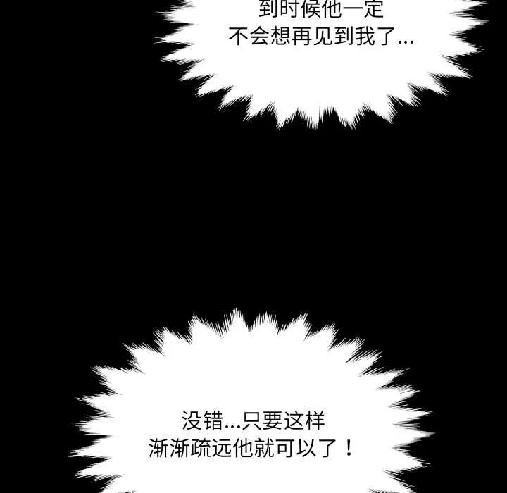 房间裏的心跳 第12話 第68页