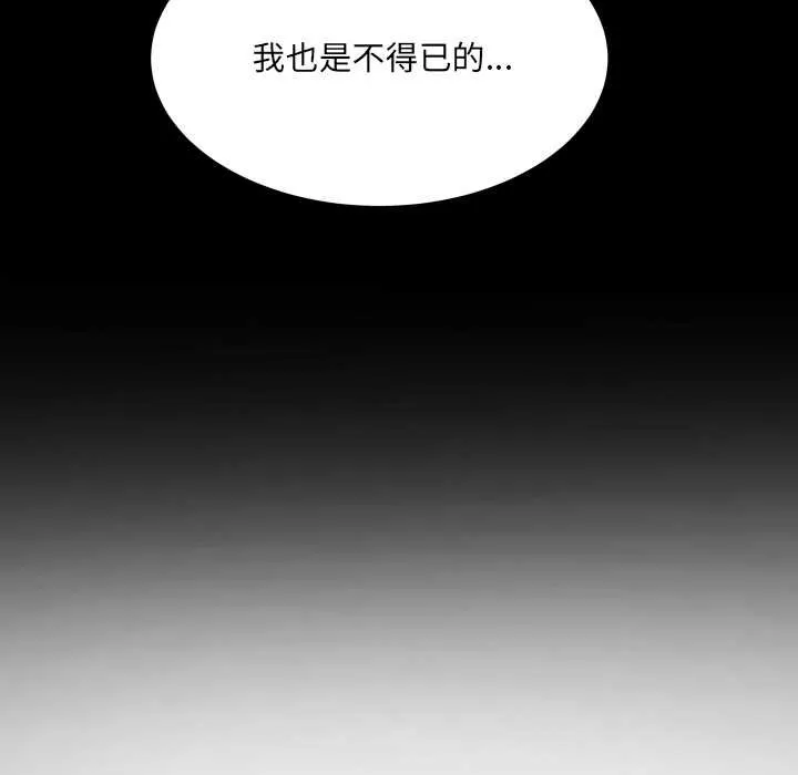 房间裏的心跳 第12話 第43页