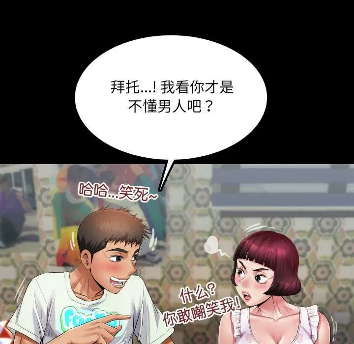房间裏的心跳 第12話 第140页