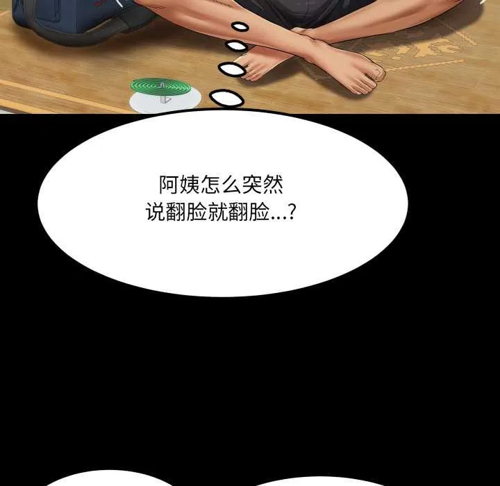 房间裏的心跳 第12話 第86页