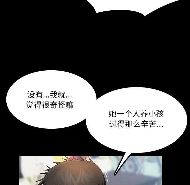 房间裏的心跳 第12話 第131页