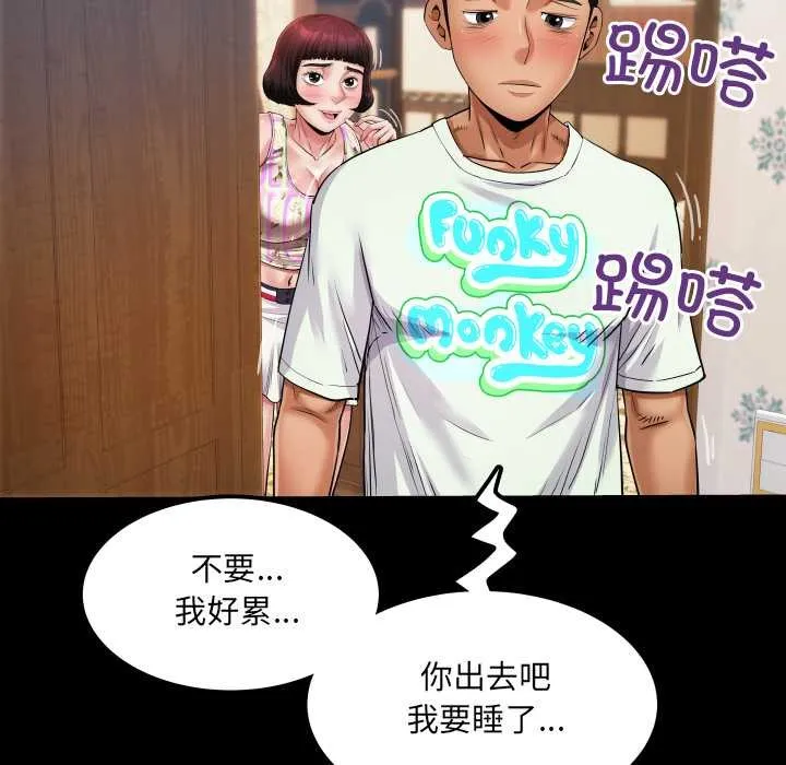 房间裏的心跳 第12話 第80页
