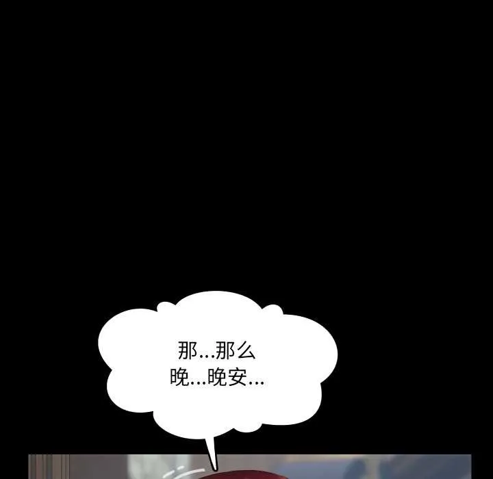 房间裏的心跳 第12話 第109页