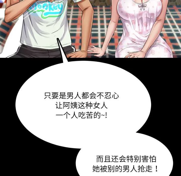 房间裏的心跳 第12話 第141页