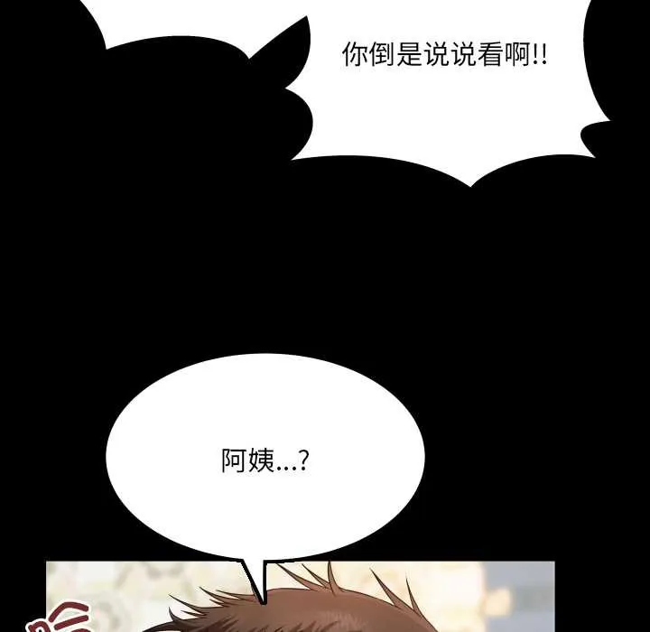 房间裏的心跳 第12話 第144页