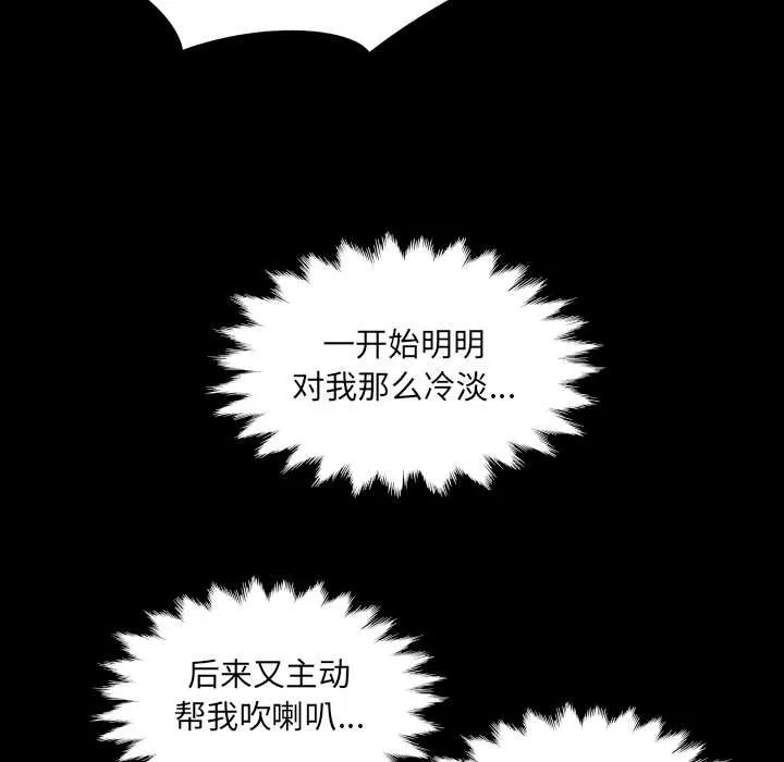 房间裏的心跳 第12話 第92页