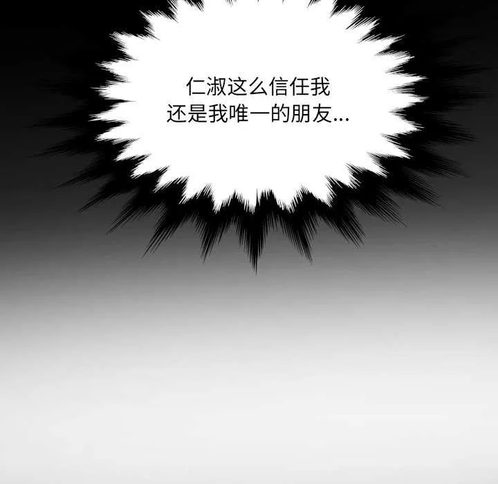 房间裏的心跳 第12話 第58页