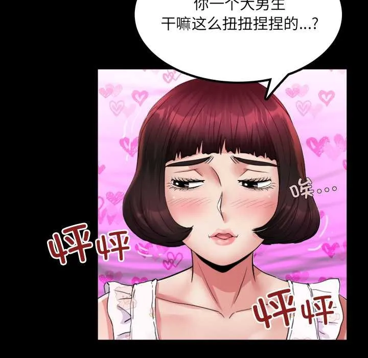 房间裏的心跳 第12話 第126页