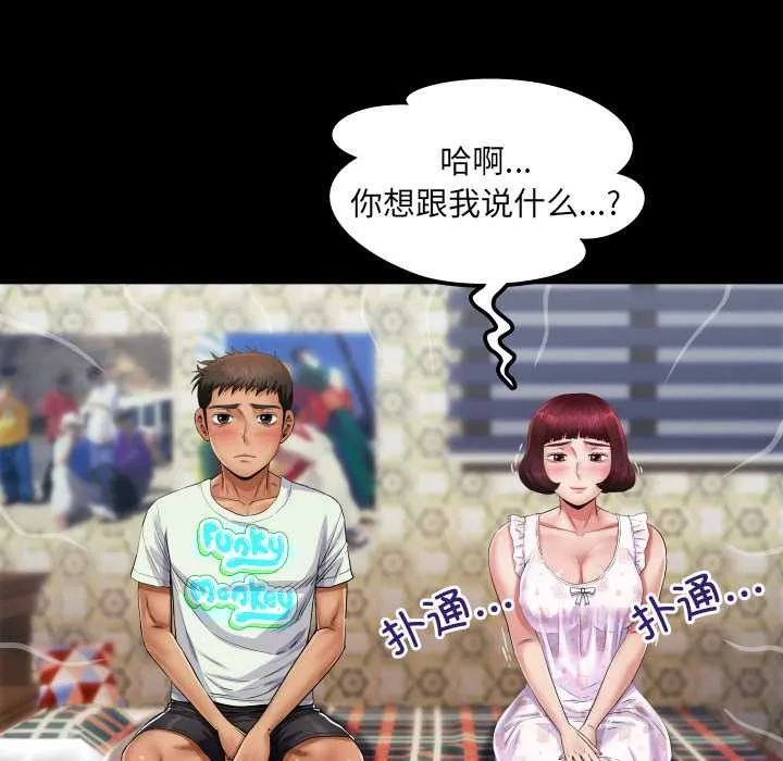房间裏的心跳 第12話 第123页