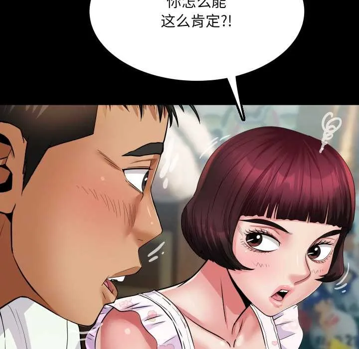房间裏的心跳 第12話 第138页
