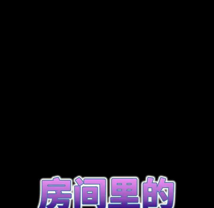 房间裏的心跳 第12話 第71页