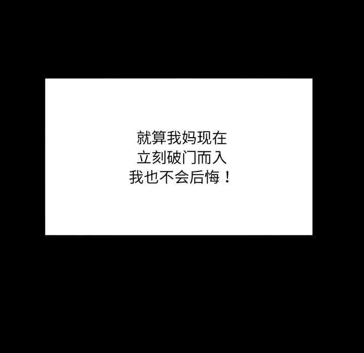 房间裏的心跳 第18話 第26页