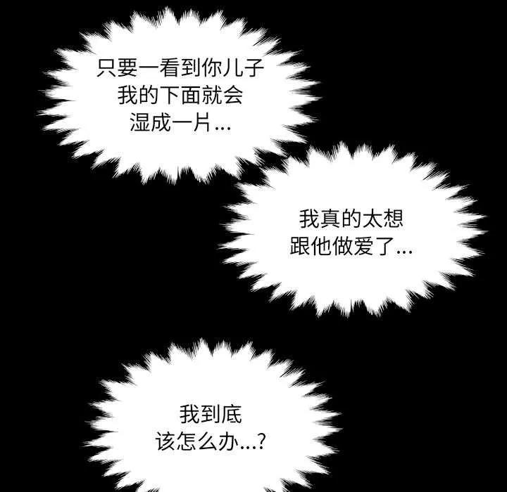 房间裏的心跳 第18話 第96页