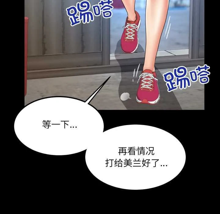 房间裏的心跳 第18話 第116页