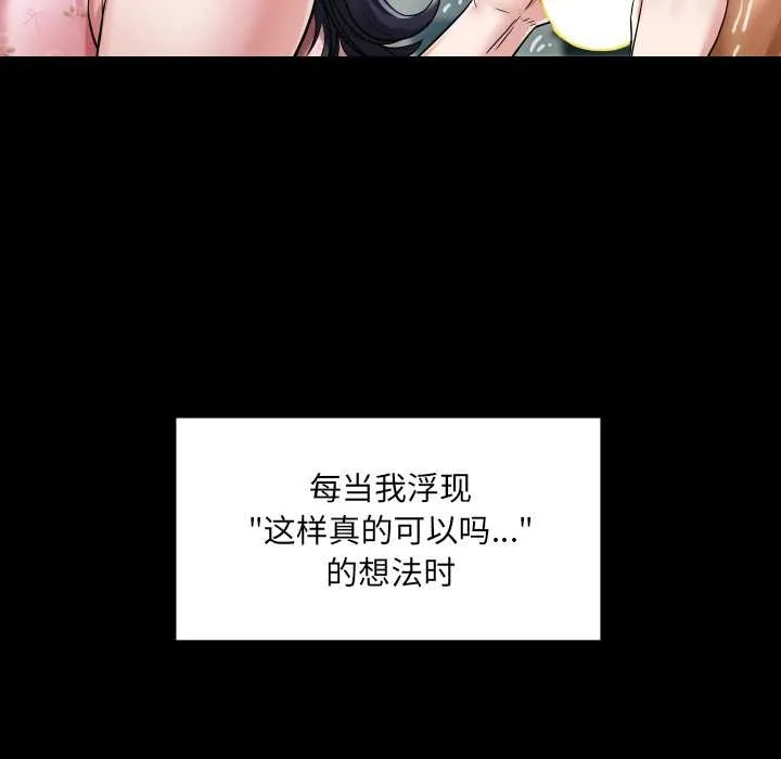 房间裏的心跳 第18話 第20页