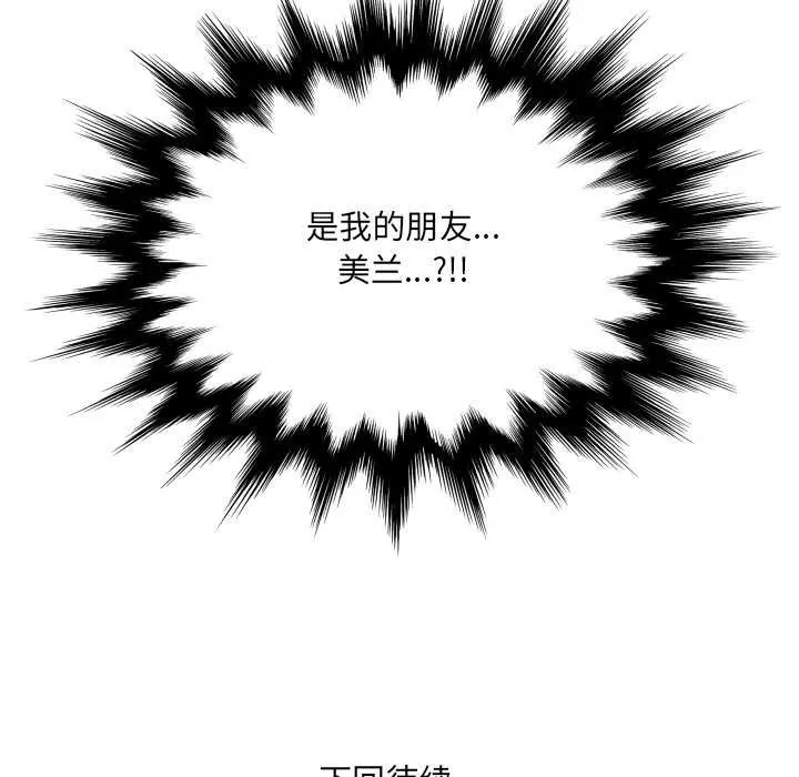 房间裏的心跳 第18話 第136页