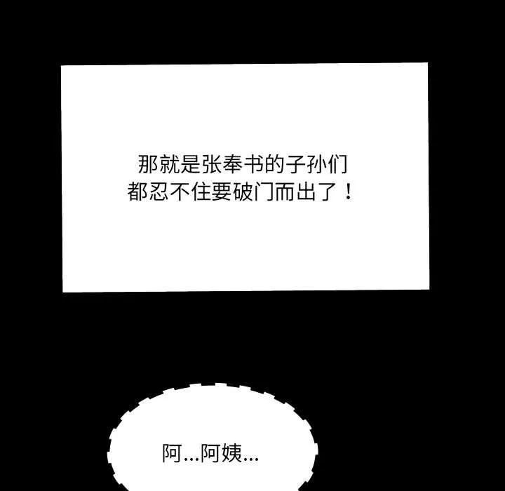 房间裏的心跳 第18話 第36页