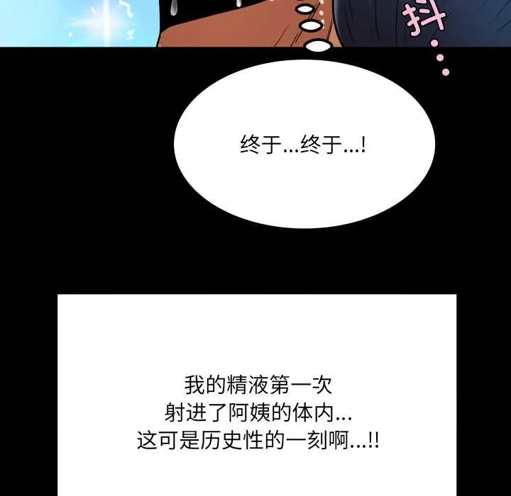房间裏的心跳 第18話 第73页