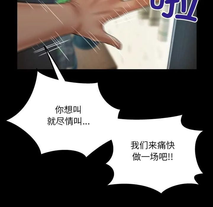 房间裏的心跳 第18話 第102页