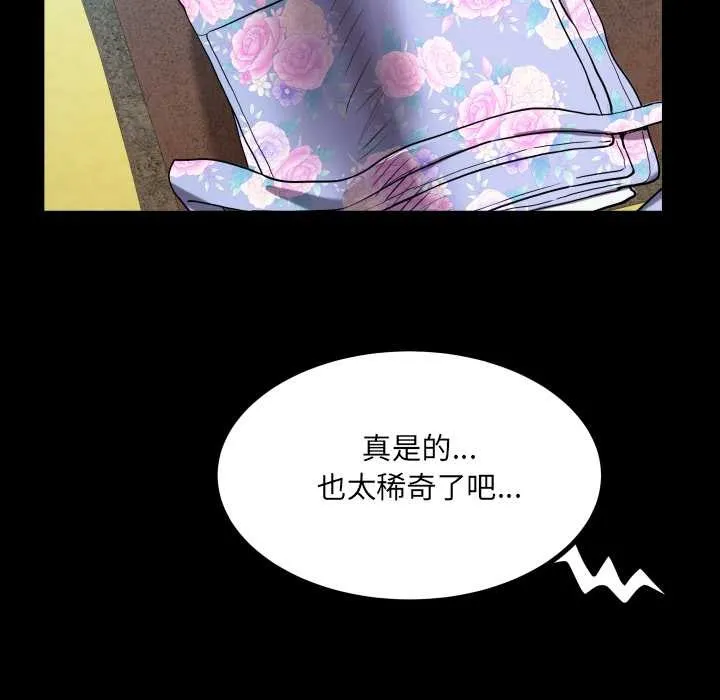 房间裏的心跳 第18話 第87页