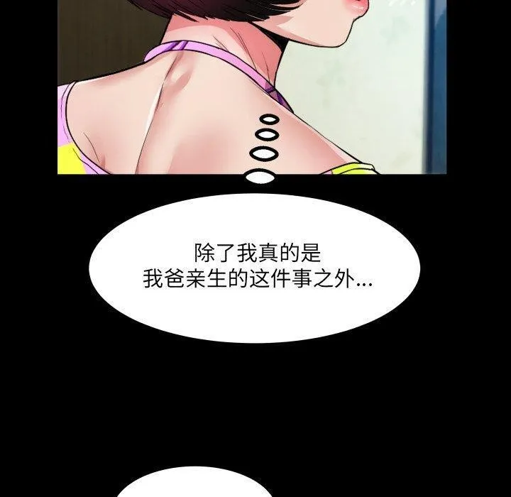 房间裏的心跳 第4話 第60页