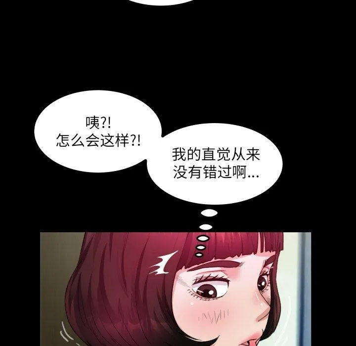 房间裏的心跳 第4話 第59页