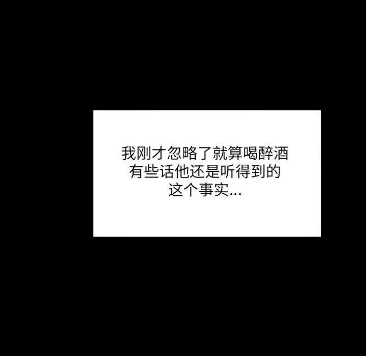 房间裏的心跳 第4話 第106页