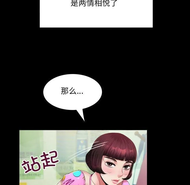 房间裏的心跳 第4話 第40页