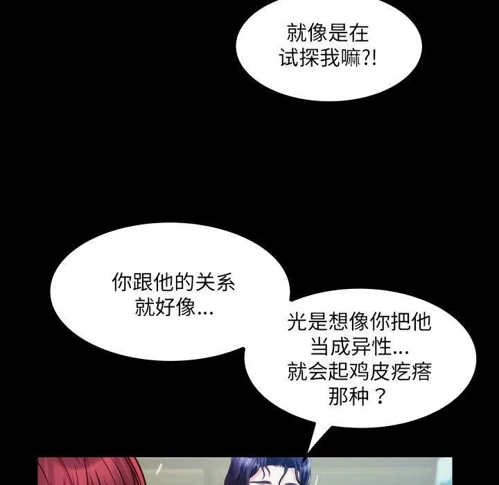 房间裏的心跳 第4話 第36页