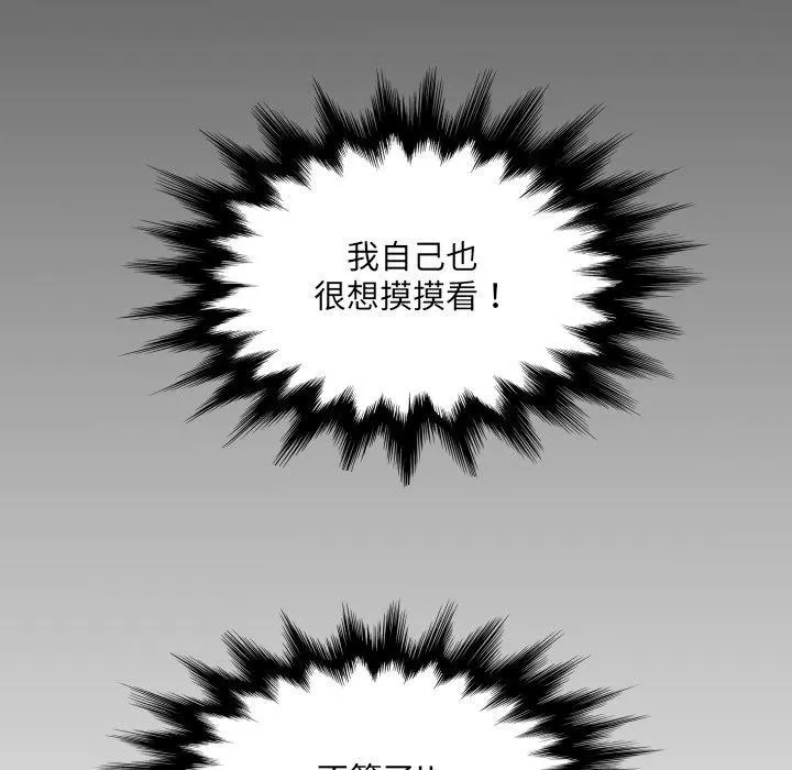 房间裏的心跳 第4話 第127页