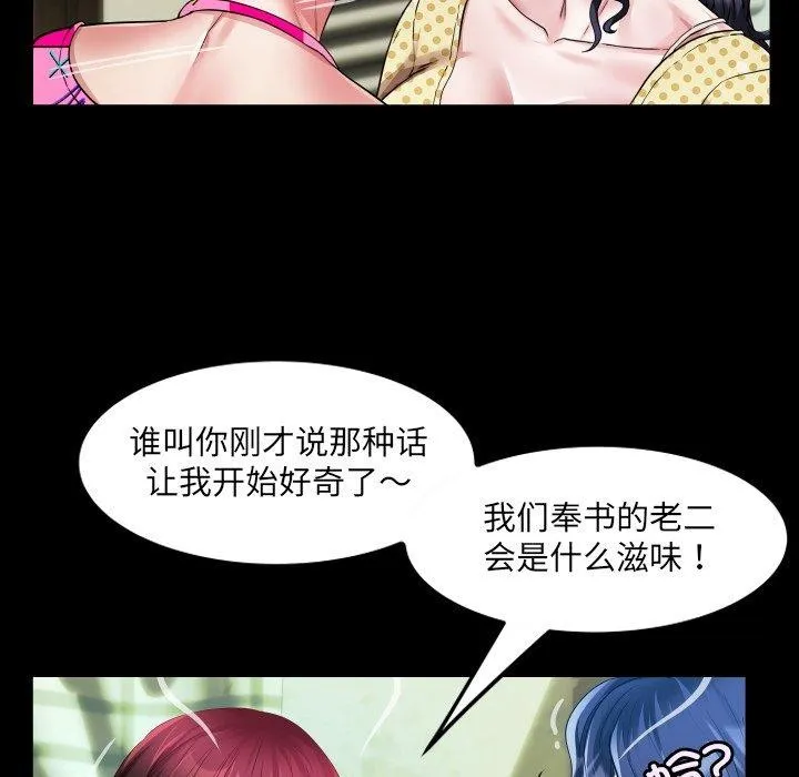 房间裏的心跳 第4話 第47页