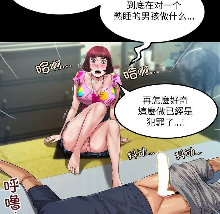 房间裏的心跳 第4話 第97页