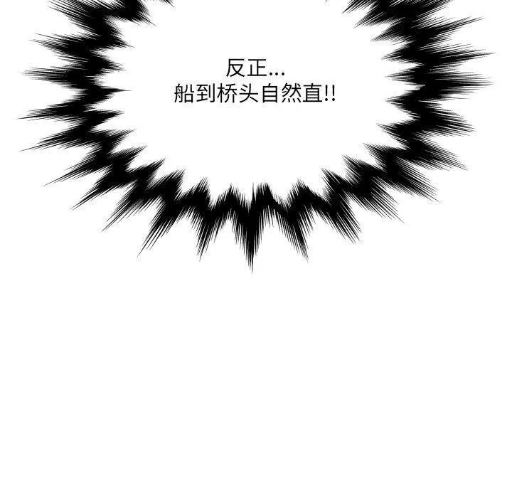 房间裏的心跳 第4話 第130页
