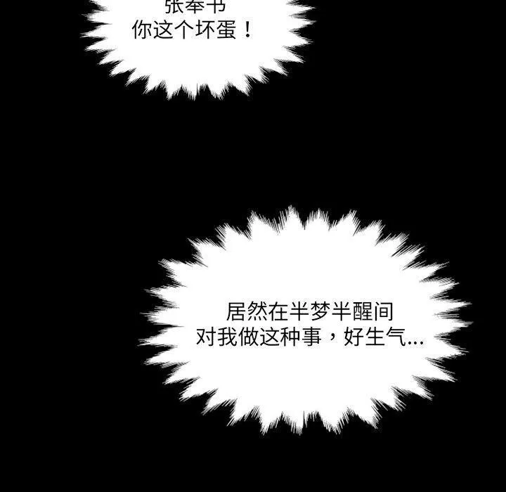 房间裏的心跳 第4話 第120页