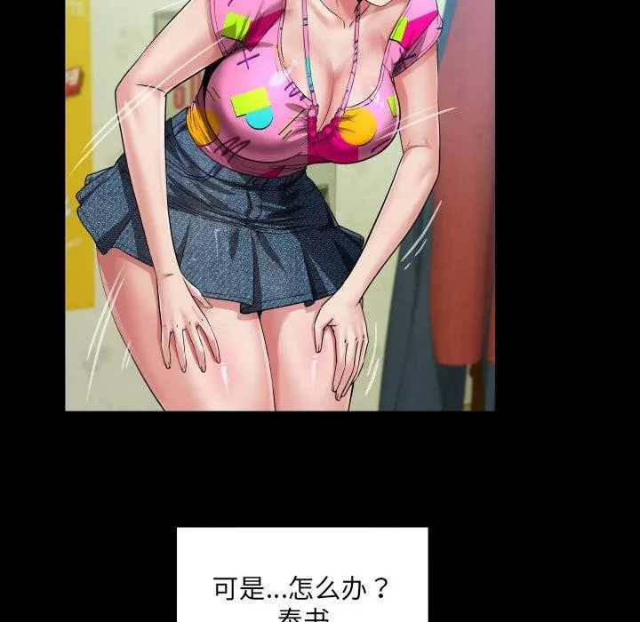 房间裏的心跳 第4話 第41页
