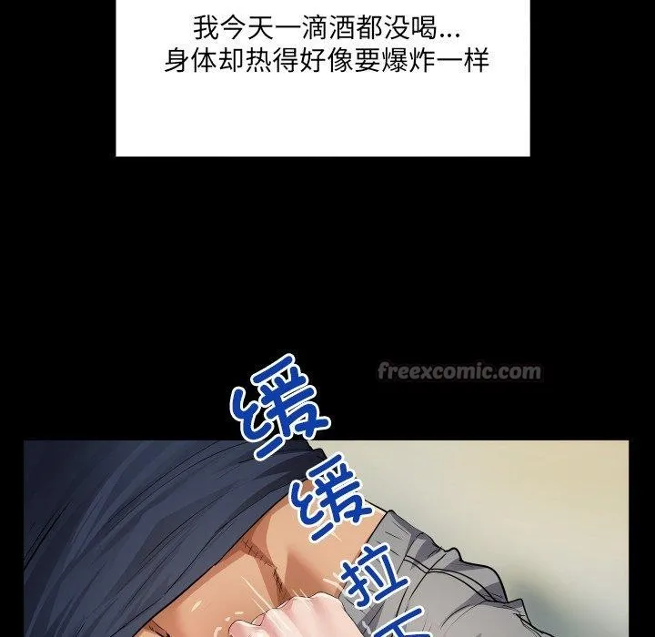 房间裏的心跳 第4話 第84页