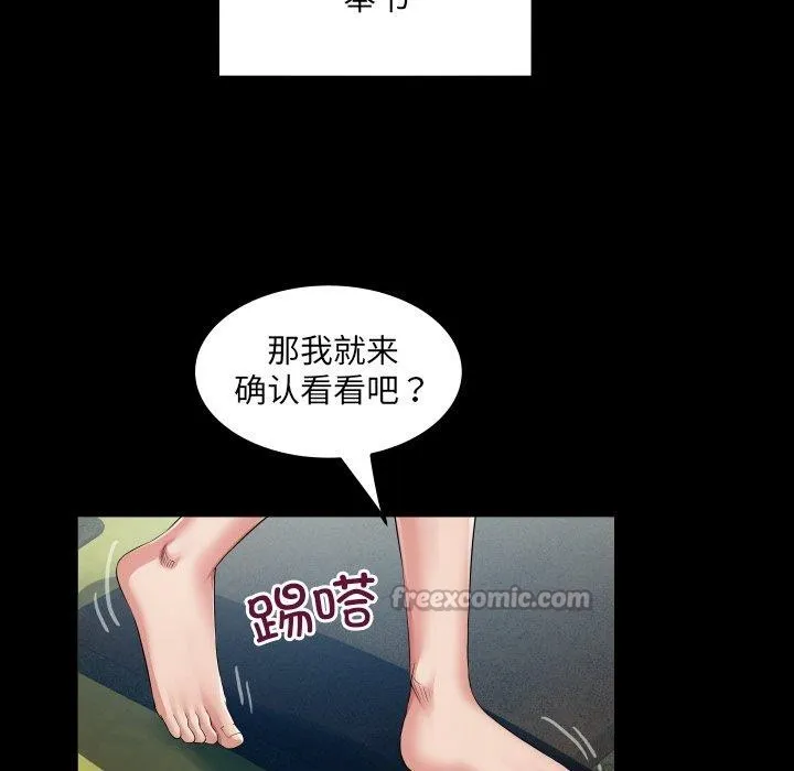 房间裏的心跳 第4話 第42页