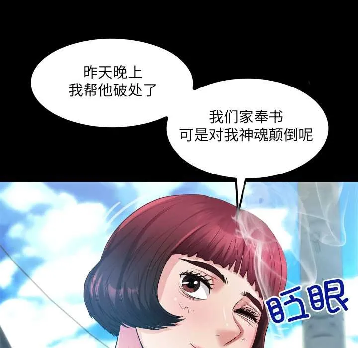 房间裏的心跳 第6話 第138页