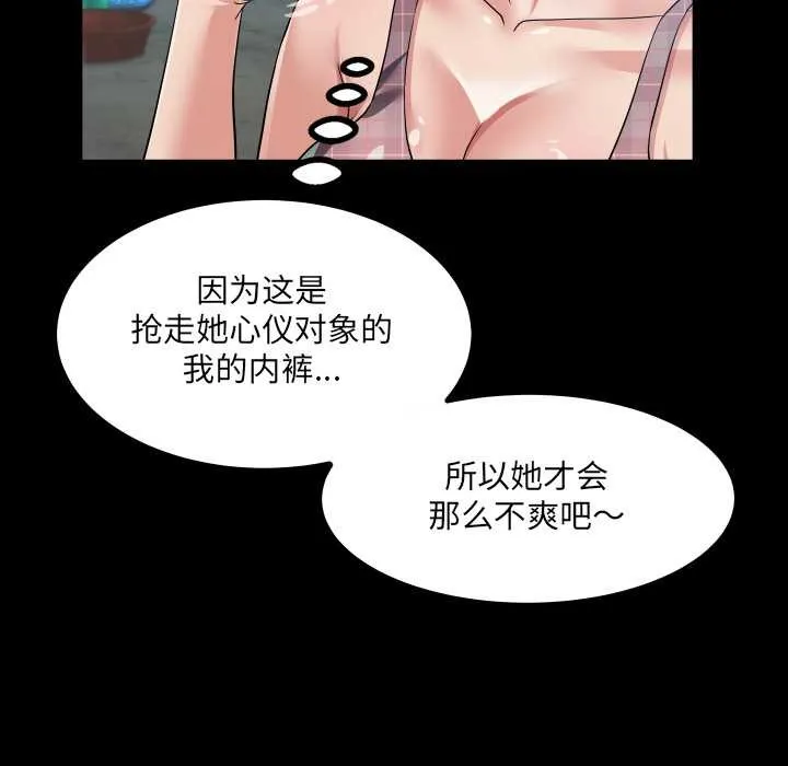 房间裏的心跳 第6話 第127页