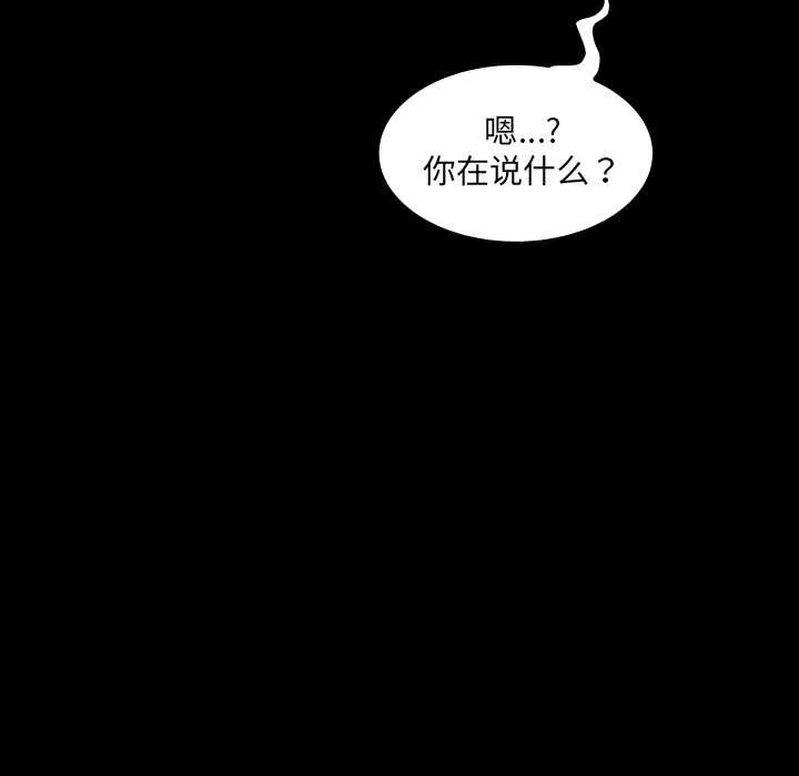 房间裏的心跳 第6話 第109页